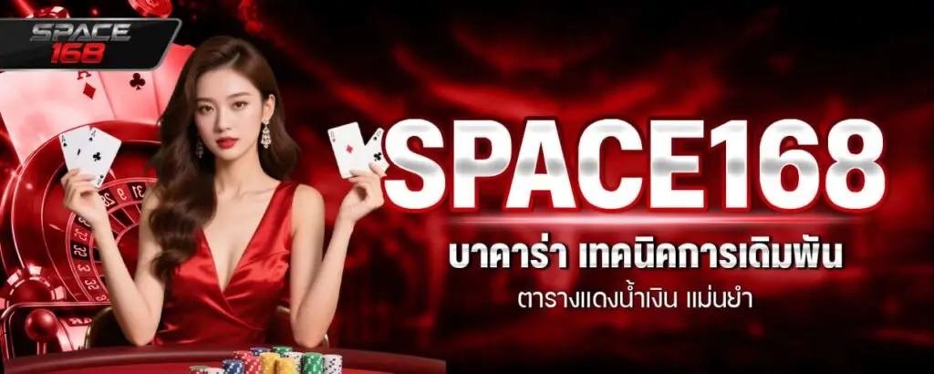 รูปบทความ space168